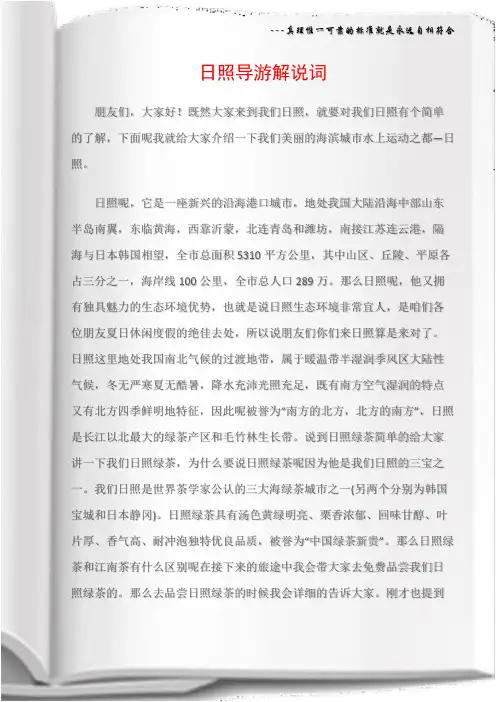 (解说词)日照导游解说词