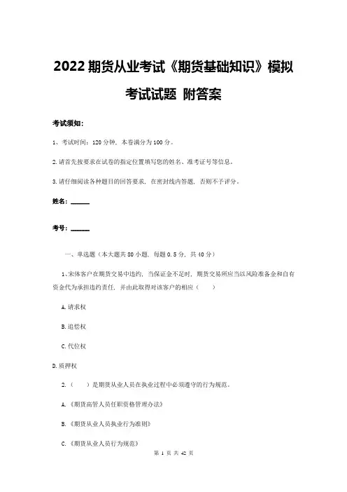 2022期货从业考试《期货基础知识》模拟考试试题-附答案