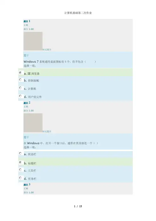 计算机基础第二次作业