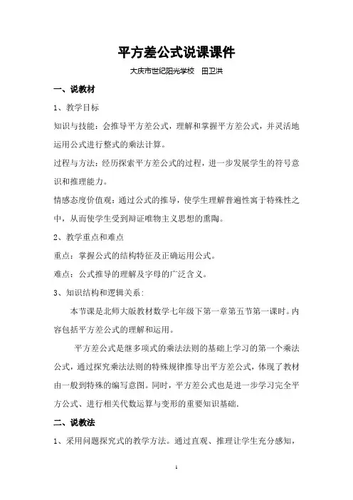 平方差公式说课稿