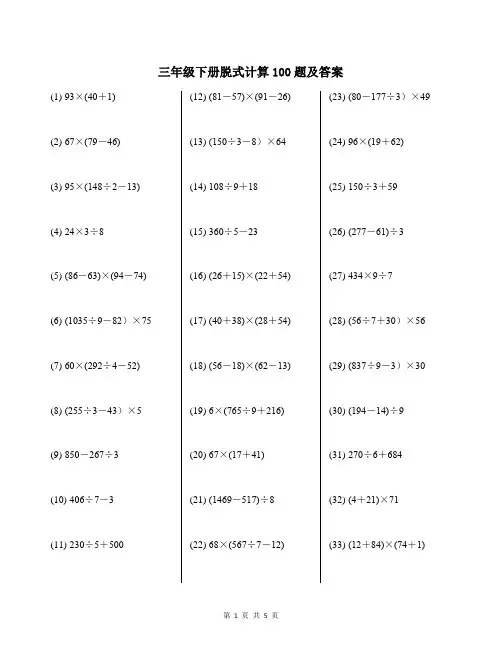三年级下册脱式计算100题及答案