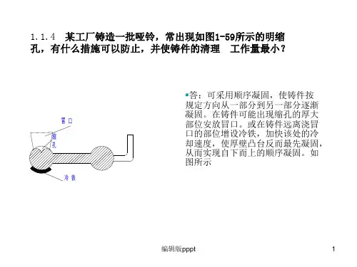 机械制造工艺基础部分课后答案ppt课件