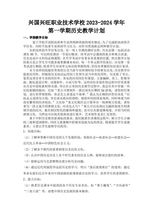 历史学科教学计划(中职版)