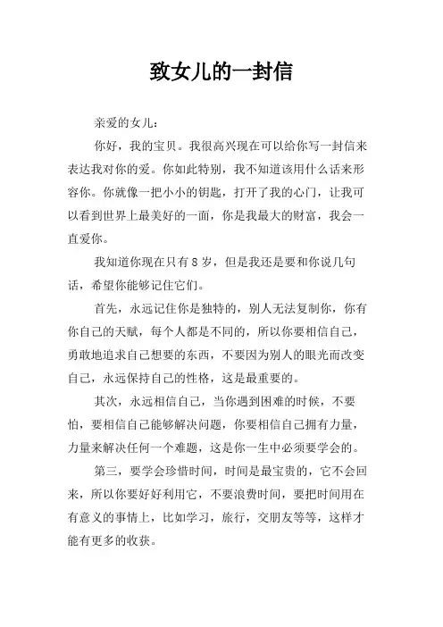 致女儿的一封信