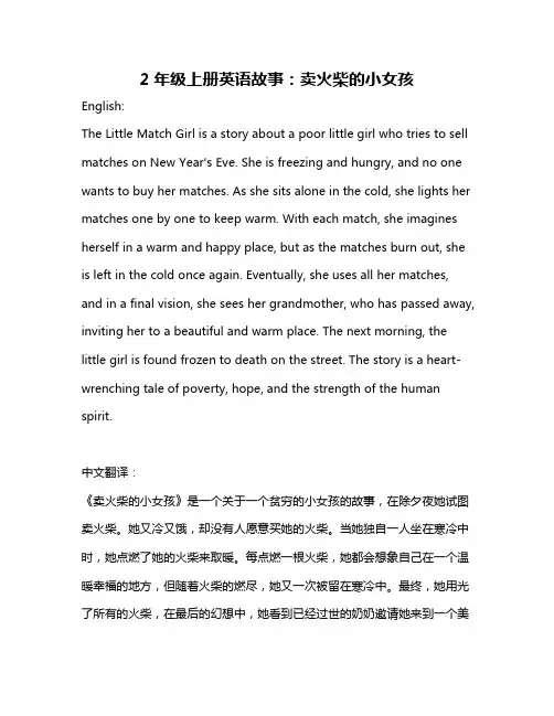 2年级上册英语故事：卖火柴的小女孩