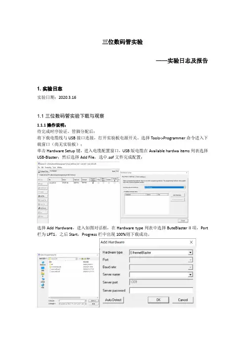 三位数码管实验报告