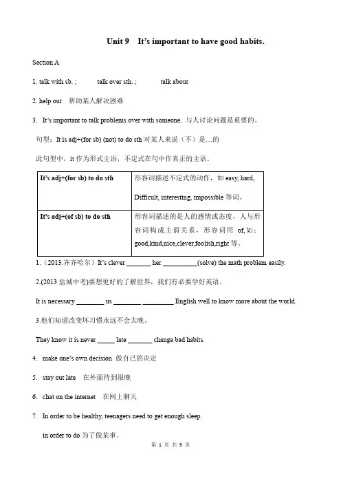 鲁教版五四制九年级Unit-9--It’s-important-to-have-good-habits