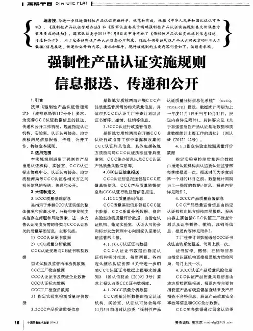 强制性产品认证实施规则信息报送、传递和公开