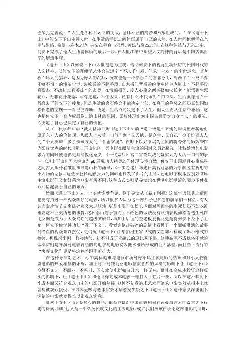 肖临骏：《道士下山》,从生活中体悟人生