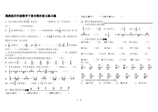 最新冀教版四年级数学下册分数的意义练习题