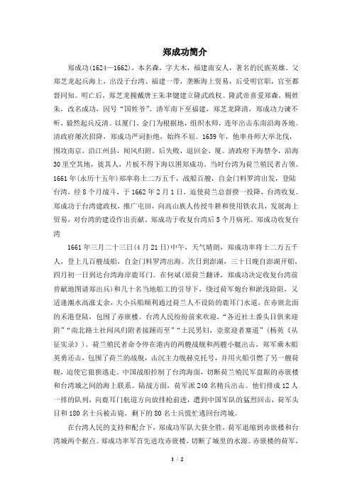 知识拓展：郑成功简介