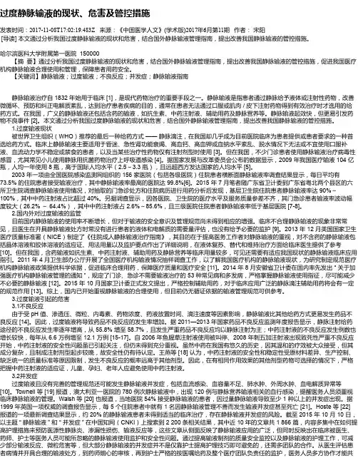 过度静脉输液的现状、危害及管控措施