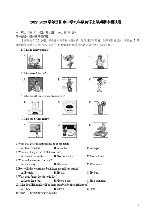 2022-2023学年资阳市中学九年级英语上学期期中测试卷附答案