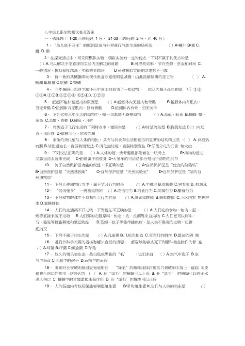 八年级上册生物测试卷及答案
