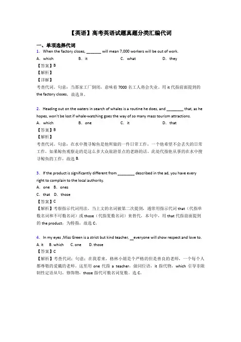 【英语】高考英语试题真题分类汇编代词
