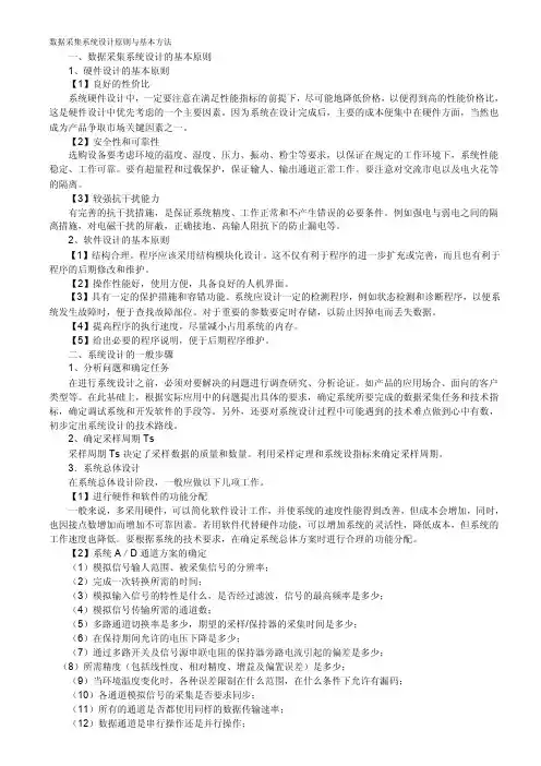 [重点]数据采集系统设计原则与基本方法