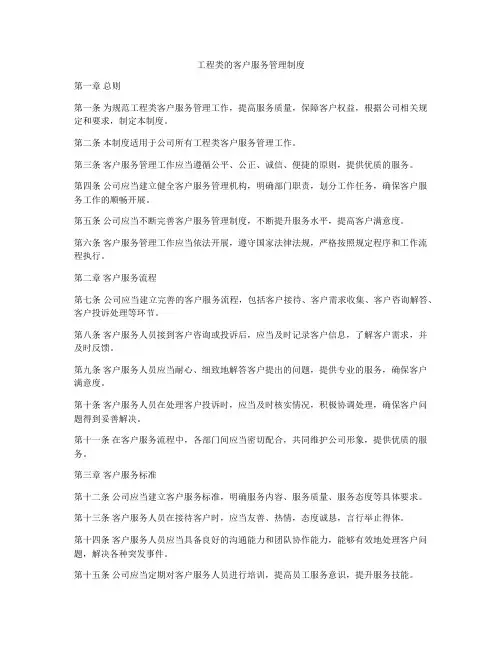 工程类的客户服务管理制度