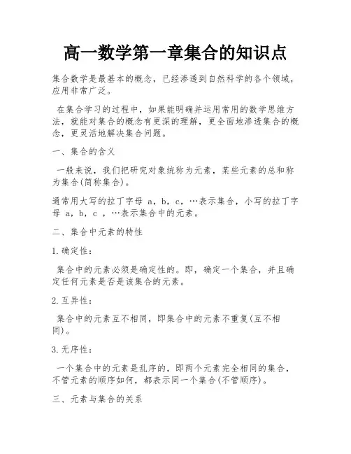 高一数学第一章集合的知识点