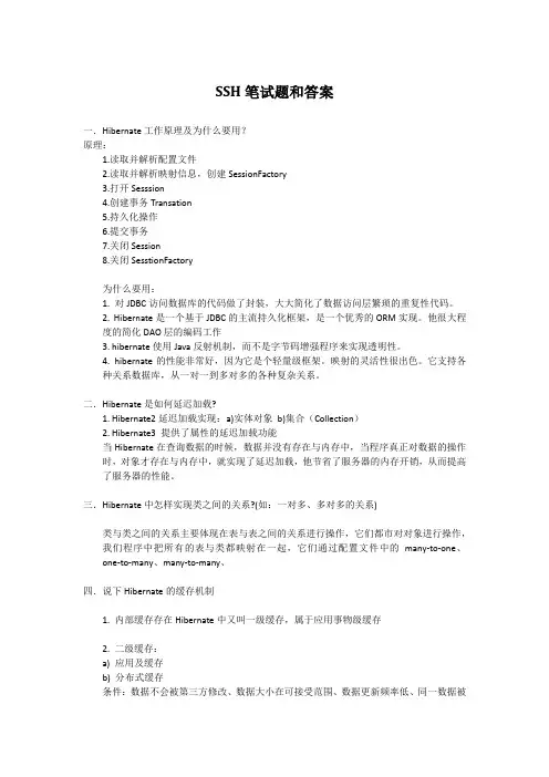 SSH笔试题及答案