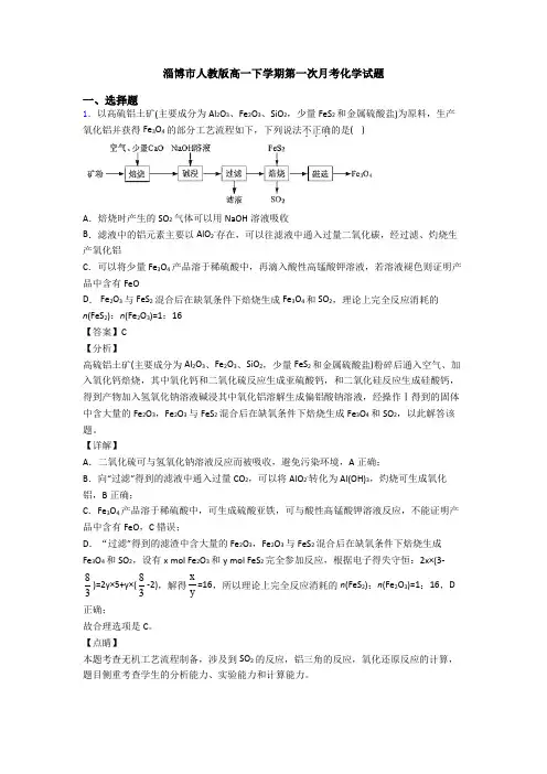淄博市人教版高一下学期第一次月考化学试题