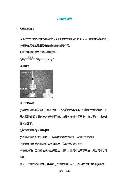 高二化学乙烯的制取和性质实验报告
