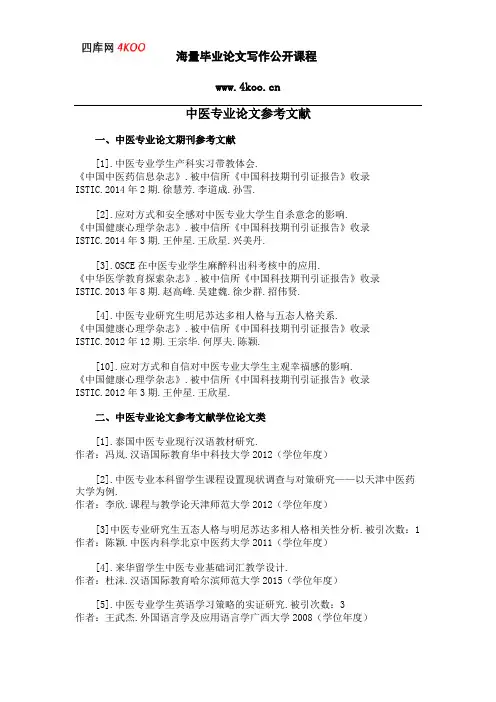 中医专业论文参考文献范例