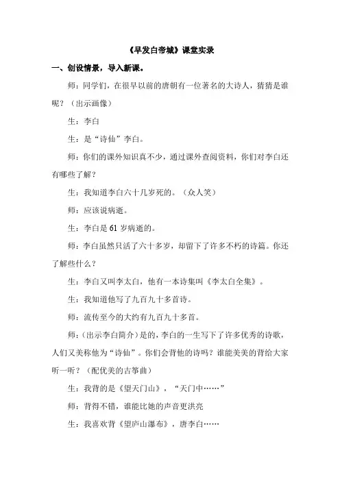 《早发白帝城》(课堂实录)