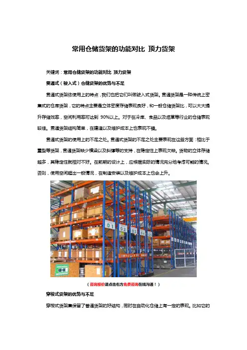 常用仓储货架的功能对比 顶力货架