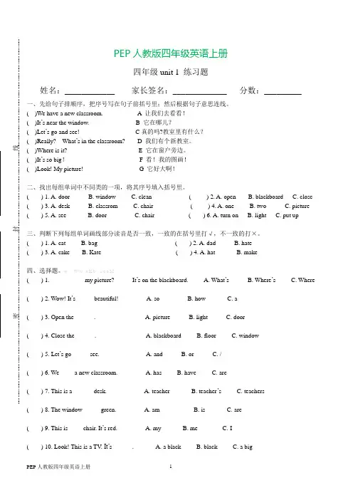 Unit-1-My-Classroom-习题卷-新版人教版四年级英语上册(完美版)