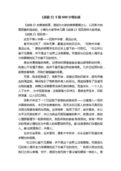 《战狼2》5篇600字观后感