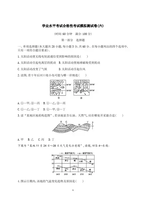 【2021学考地理】合格性考试试题6含答案