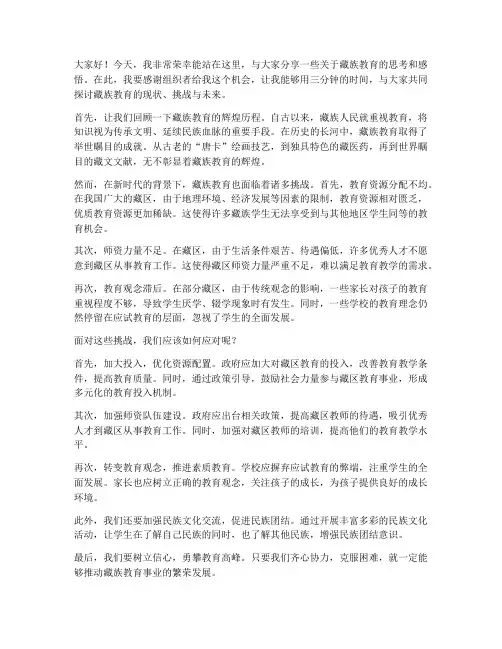 藏族教师演讲稿三分钟