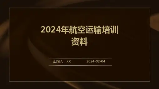 2024年航空运输培训资料