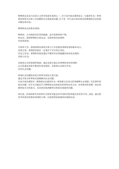 唯物辩证法高中政治