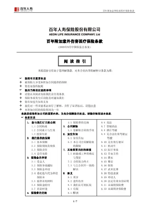 2009年9月中国保监会备案