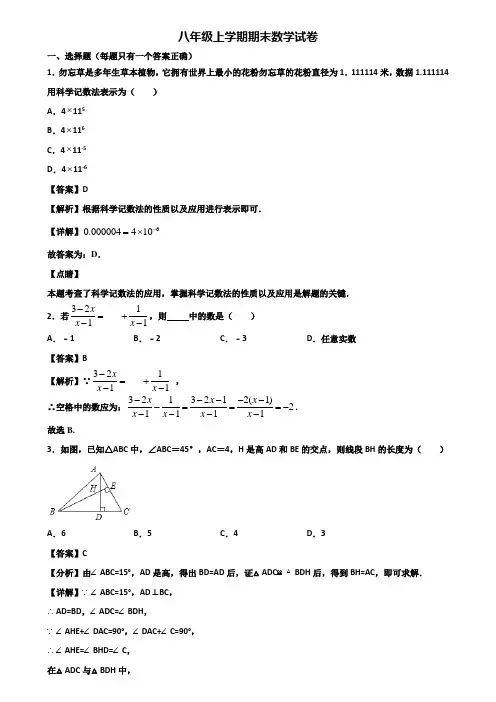 (汇总3份试卷)2018年临沂市八年级上学期期末检测数学试题