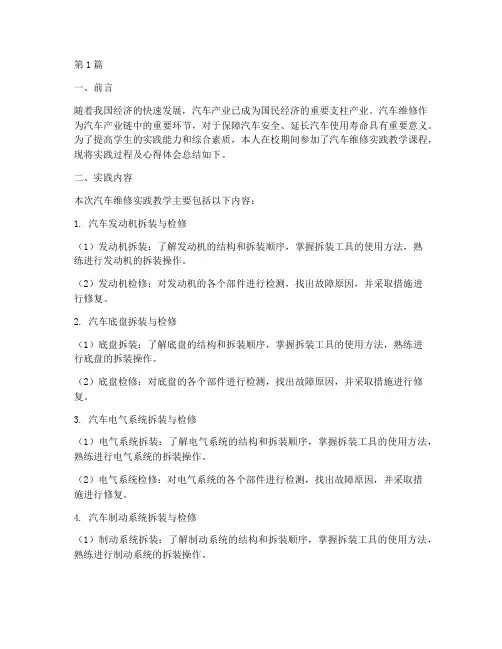 汽修实践教学报告(3篇)