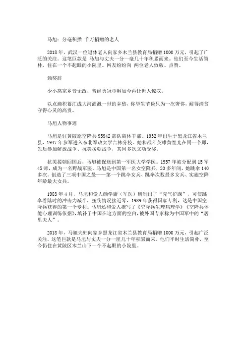 最新2020感动中国人物马旭的事迹及颁奖词