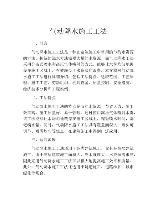 气动降水施工工法 (2)