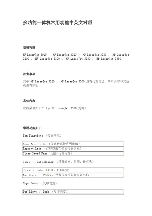 多功能一体机常用功能中英文对照