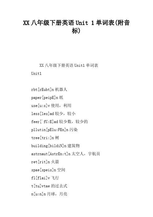 2017八年级下册英语Unit 1单词表(附音标)