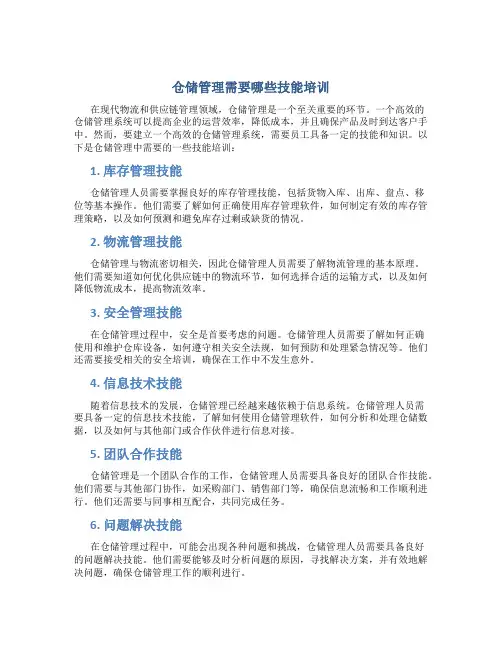 仓储管理需要哪些技能培训
