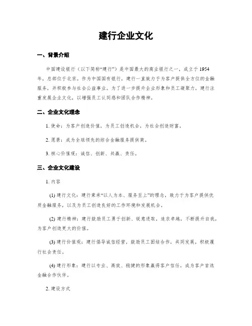 建行企业文化 3