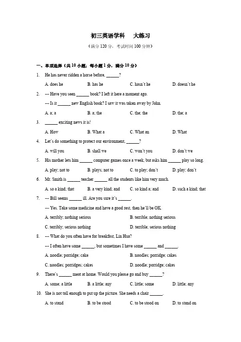 广东省广州大学附属中学2024-2025学年九年级上学期大联盟模拟考英语试卷(含答案)