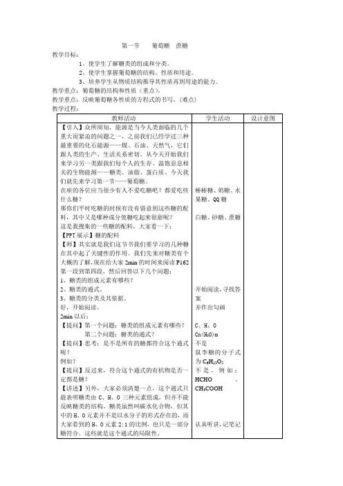 葡萄糖