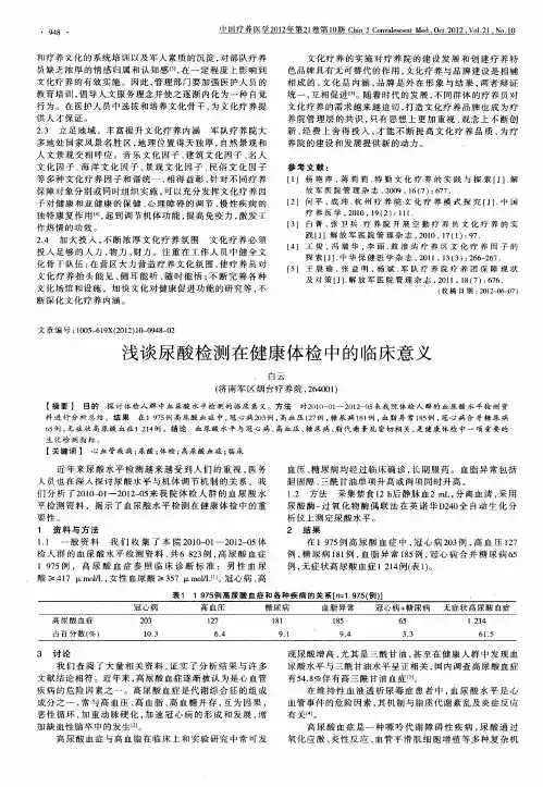 浅谈尿酸检测在健康体检中的临床意义
