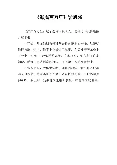《海底两万里》读后感_22