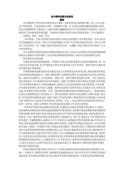 论中国科技落后的原因