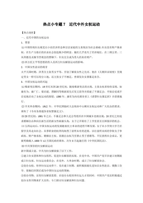 2020届高考历史专题复习近代中外女权运动(解析版)