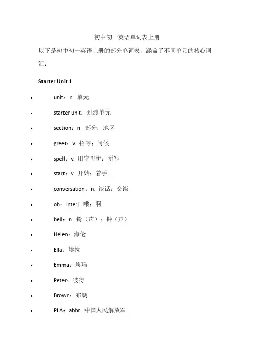 初中初一英语单词表上册